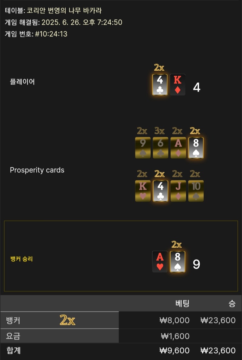 번영 1승 ■