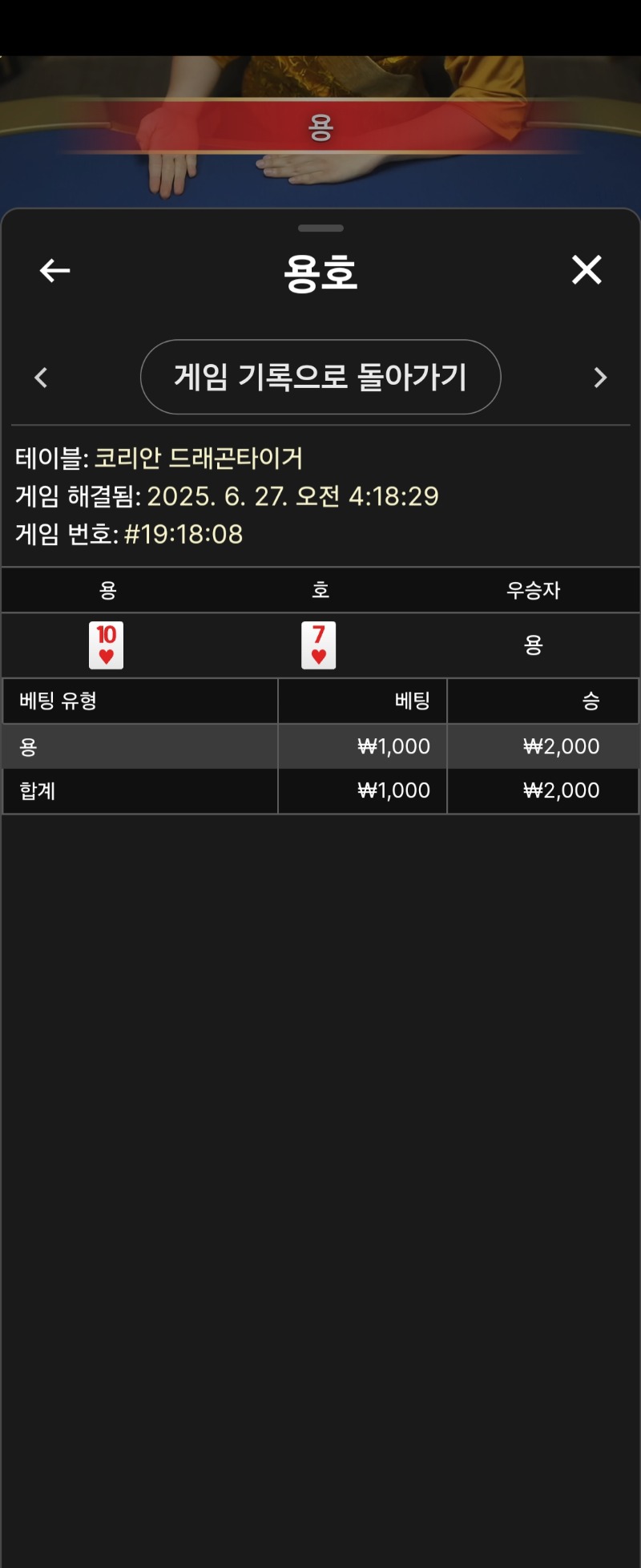 용호 소액 1