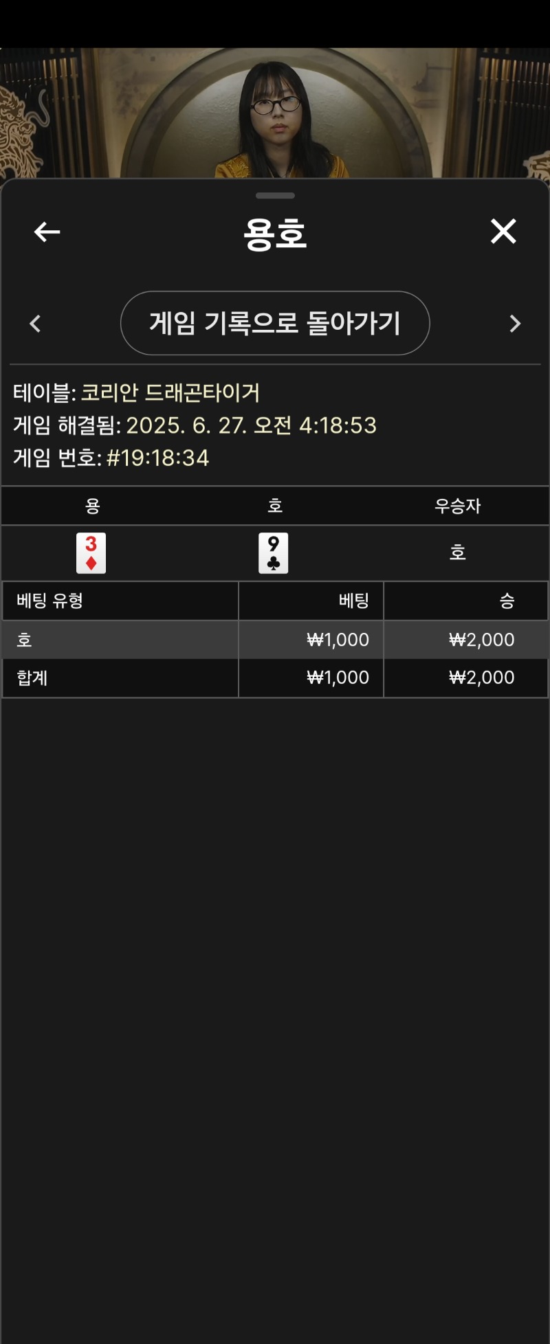 용호 소액 2