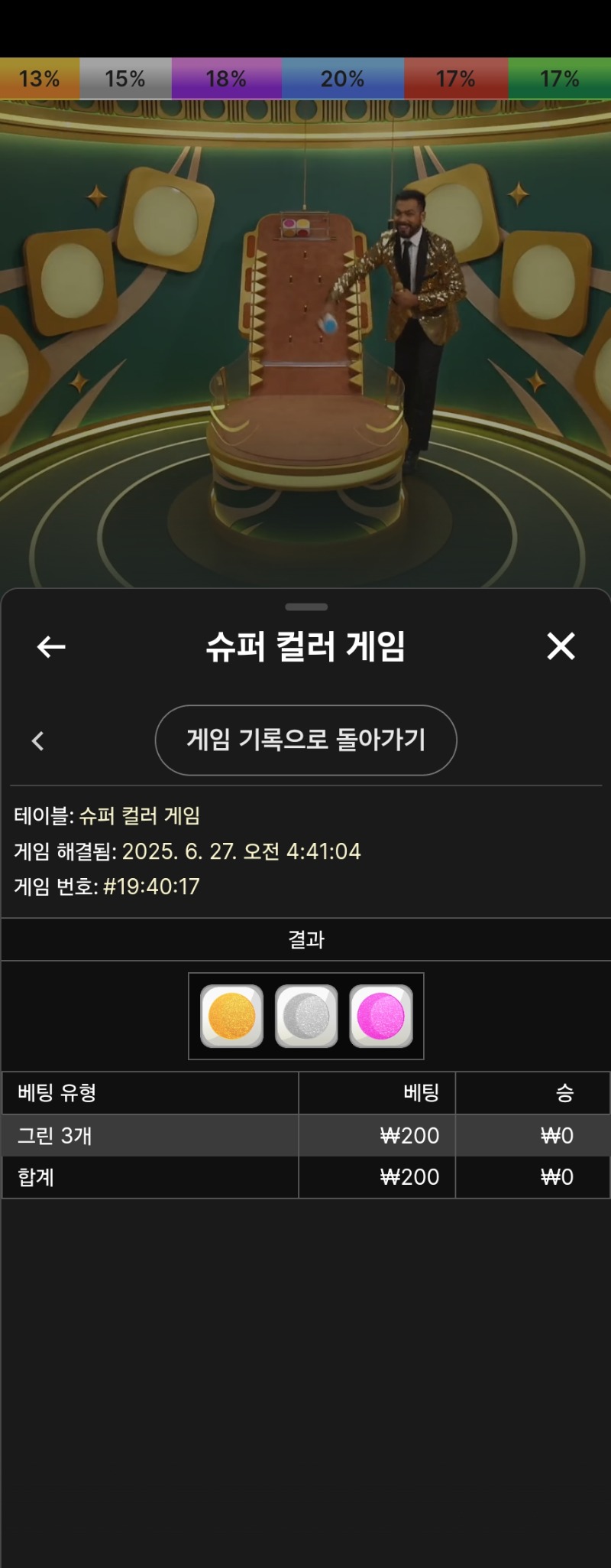 슈퍼컬러게임 실패 2