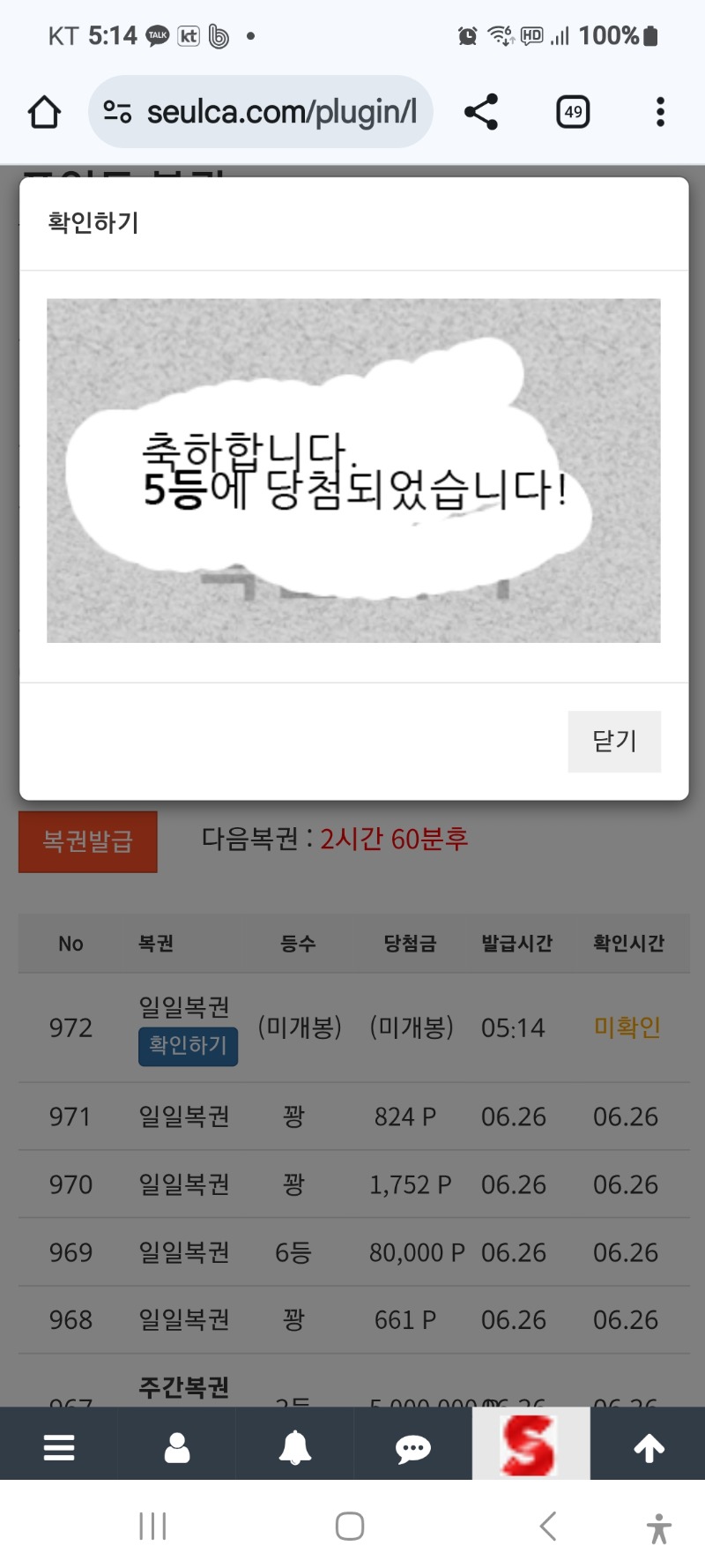 일복5등당첨