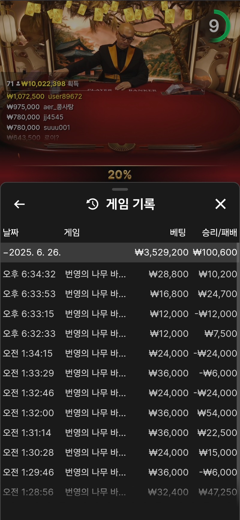 번영.바카라 1차 수익