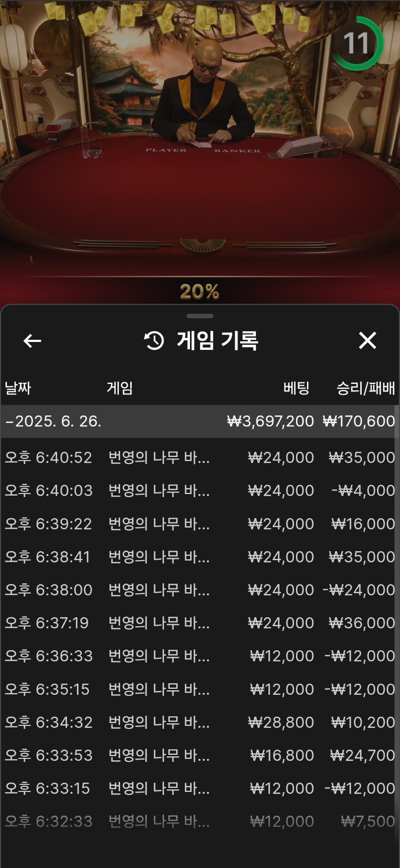 번영.바카라 2차 수익