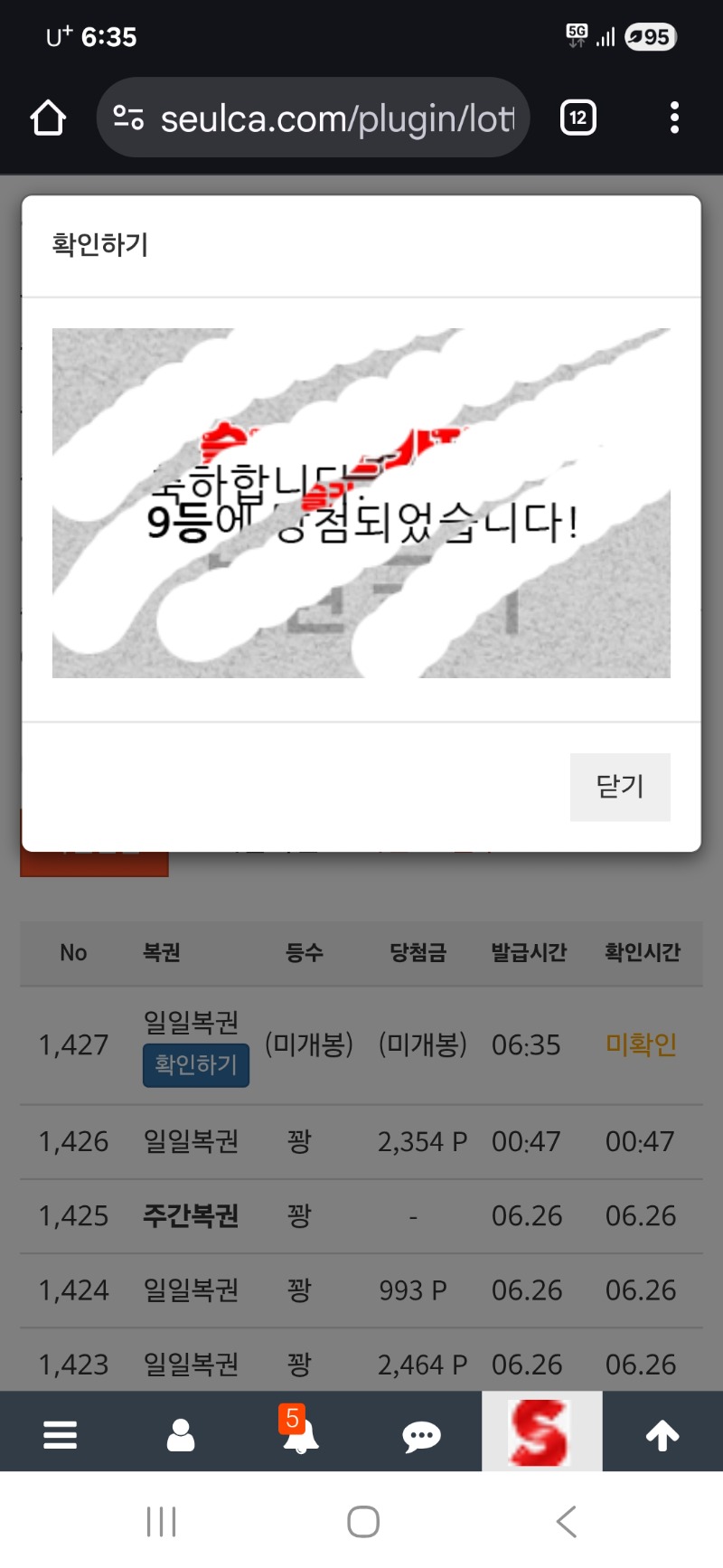 일복 9등 당첨.ㅋㅋ
