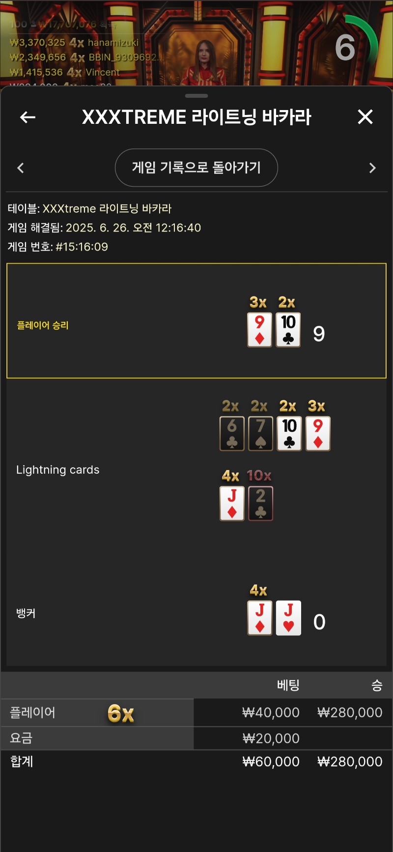 Xxxx라이트닝 박자 6곱승