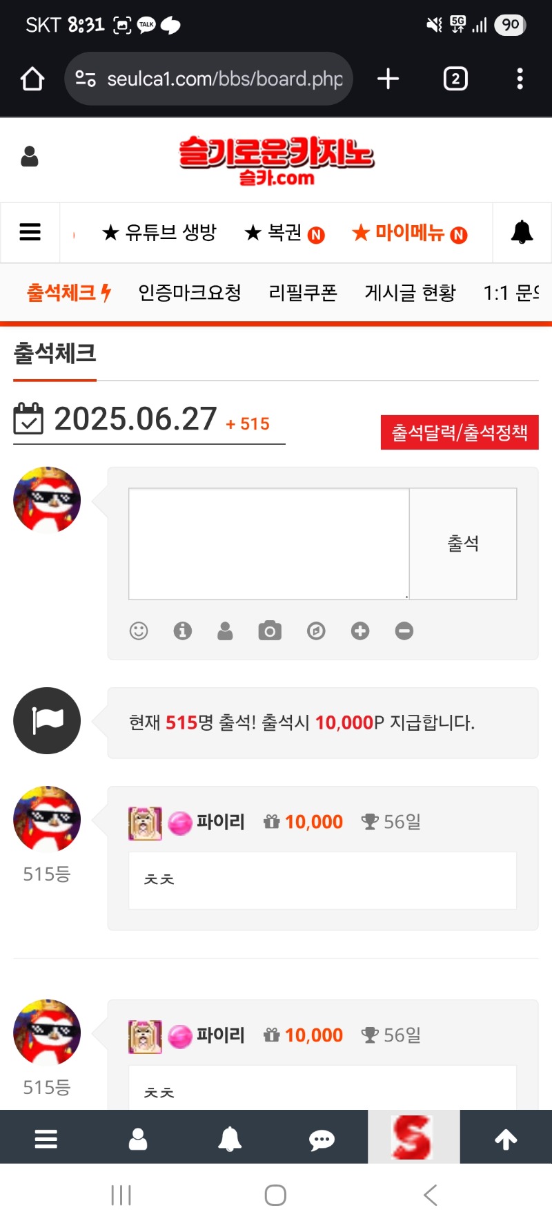 출첵 잊어버릴뻔 ㅠ
