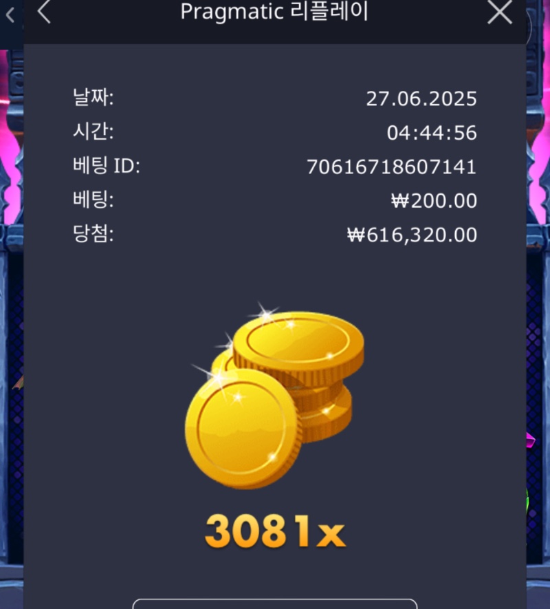 뱀피 3081배