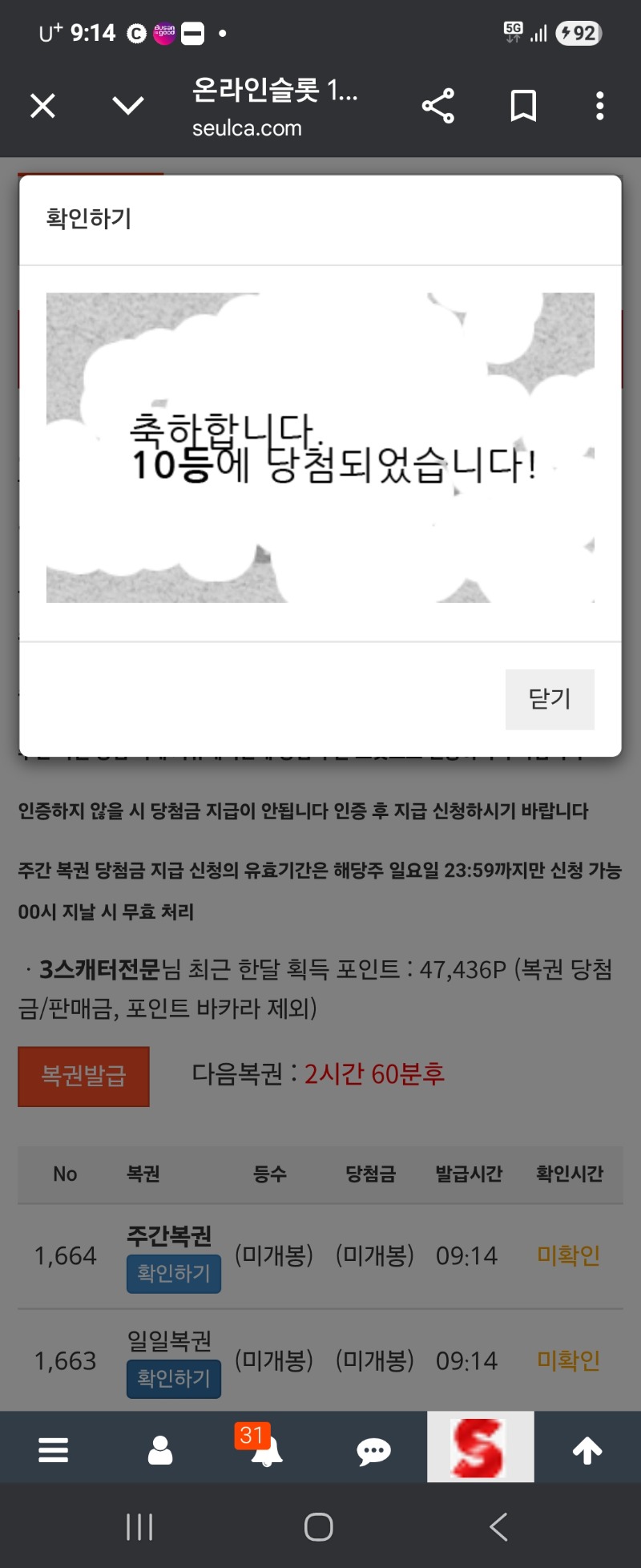 일복 10등 감사합니다
