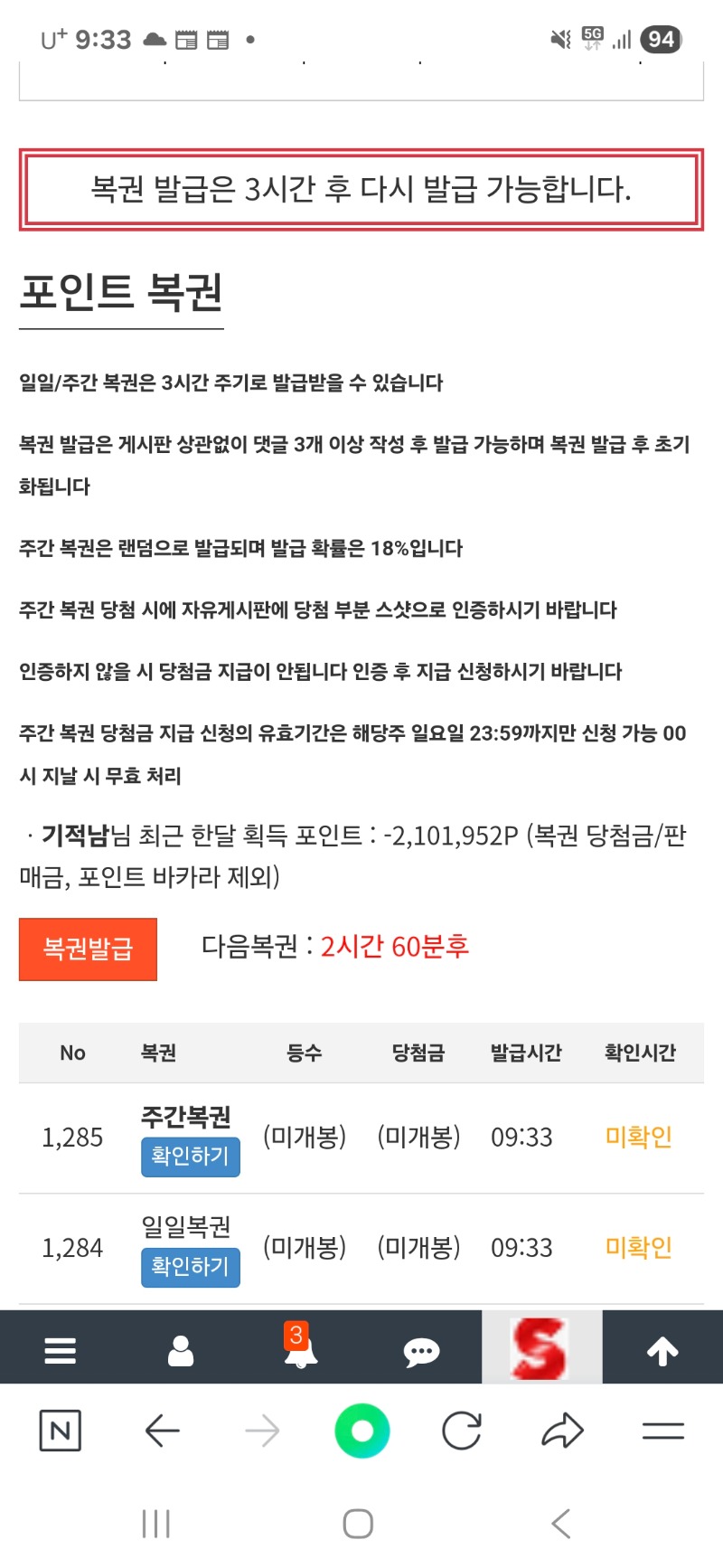 불금 첫 ~~쌍복권으로~~