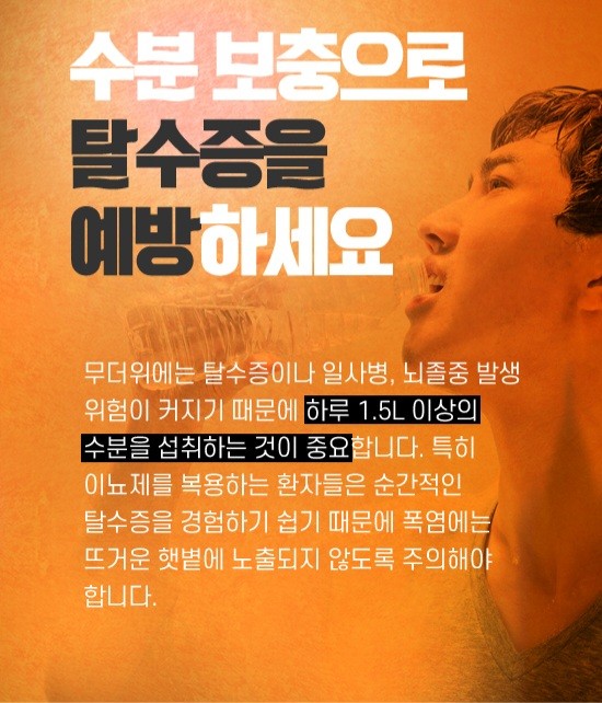굿몽~여름 고혈압 주의
