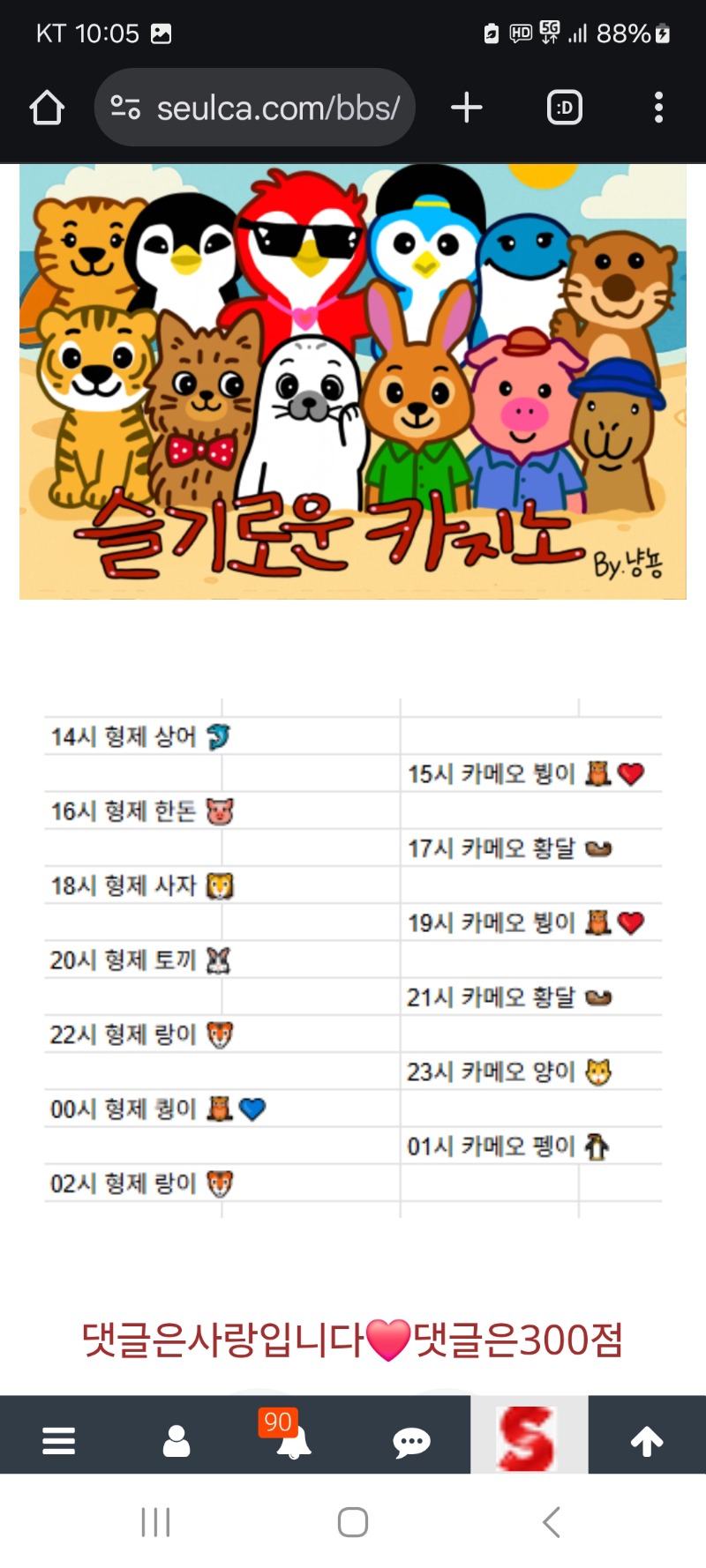 금일 방송순서입니다