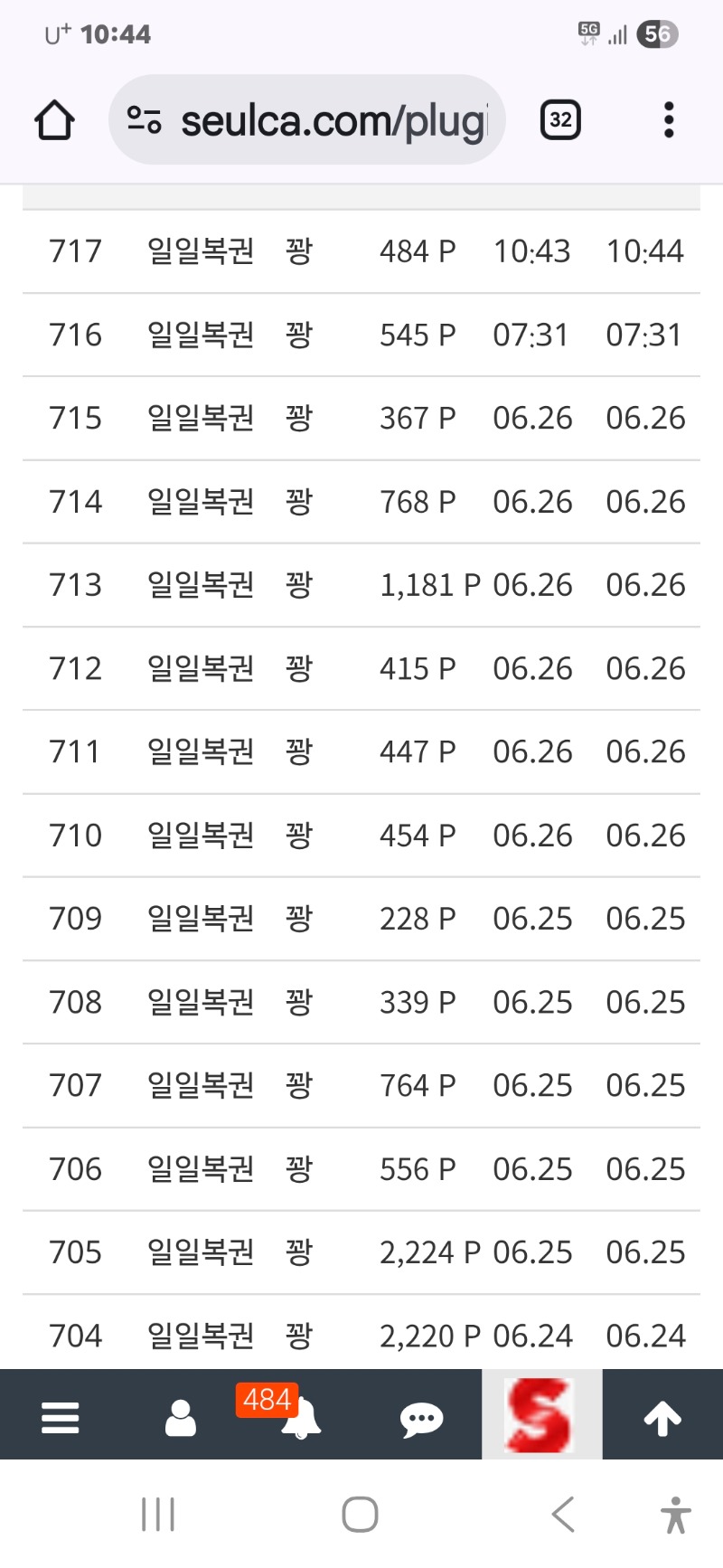 일복 그래 100연속꽝 가보자