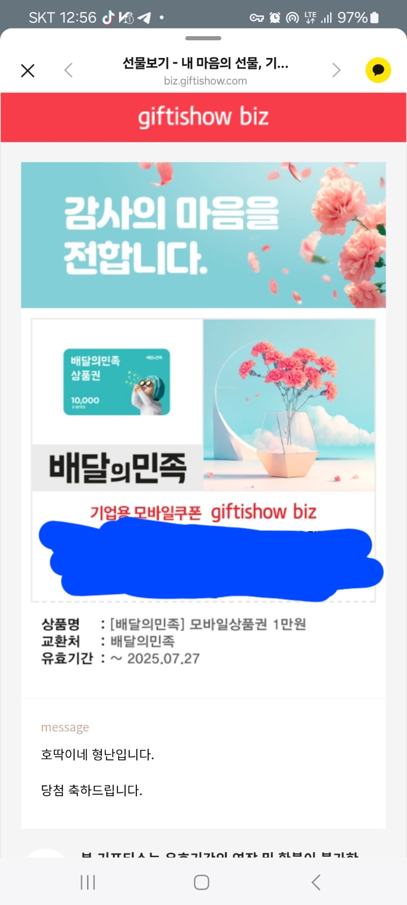 호넷형난배민쿱감사용