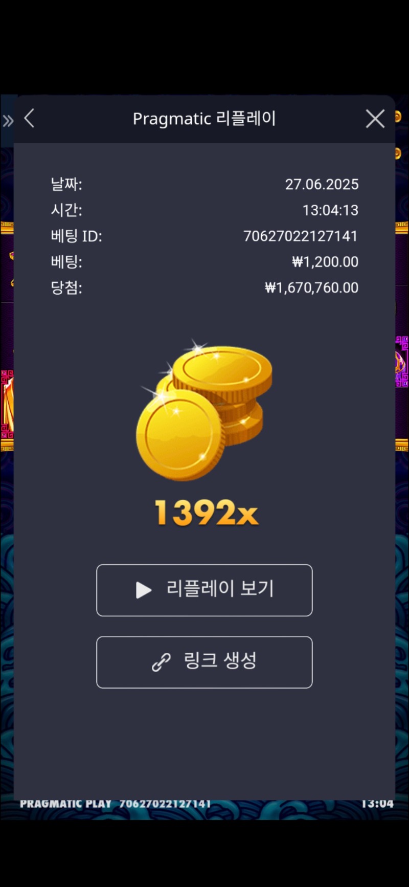 오라메1392배