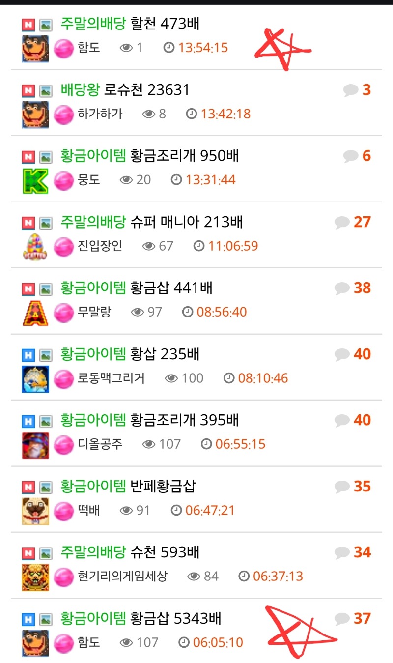 주배 / 황금아이템 둘다 잡아뿟네~