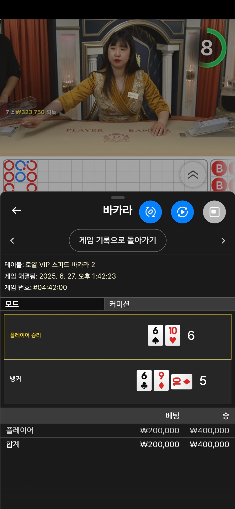 바카라 1승