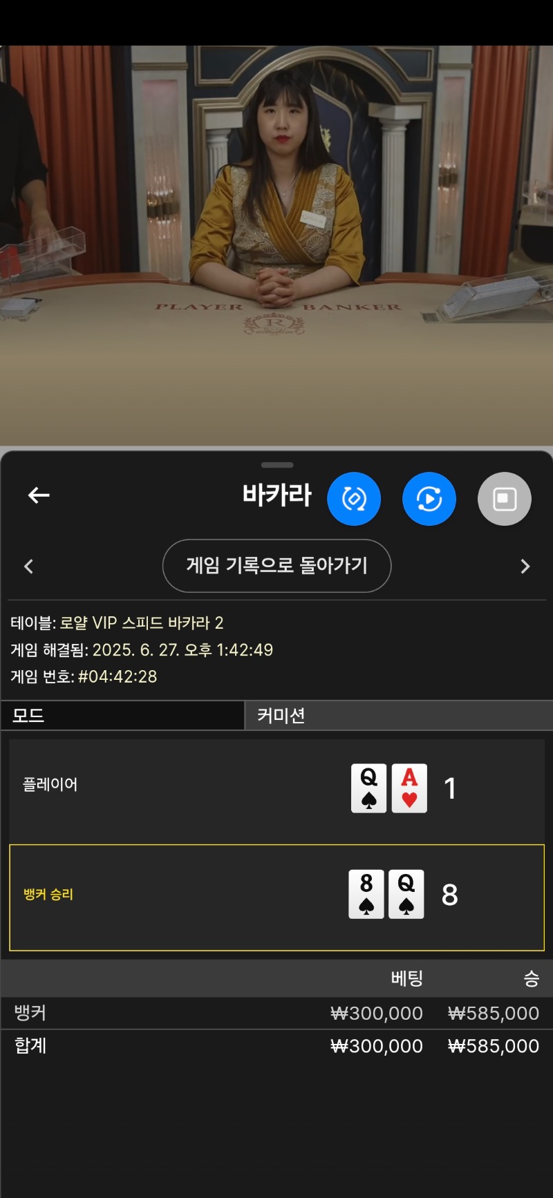 바카라 2승