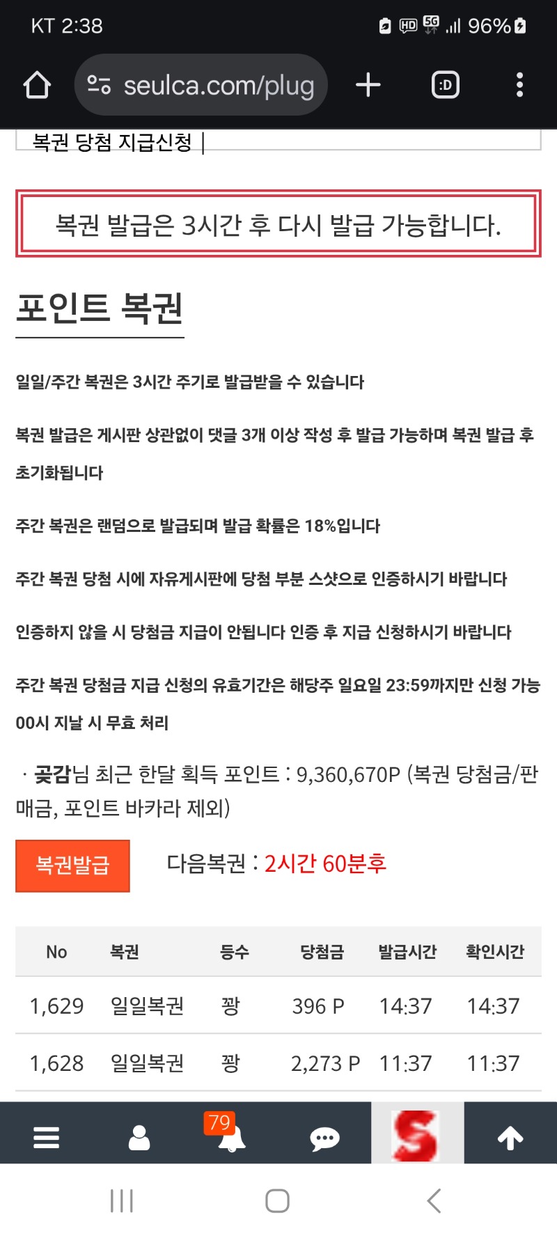 일복 계속 꽝 이네요