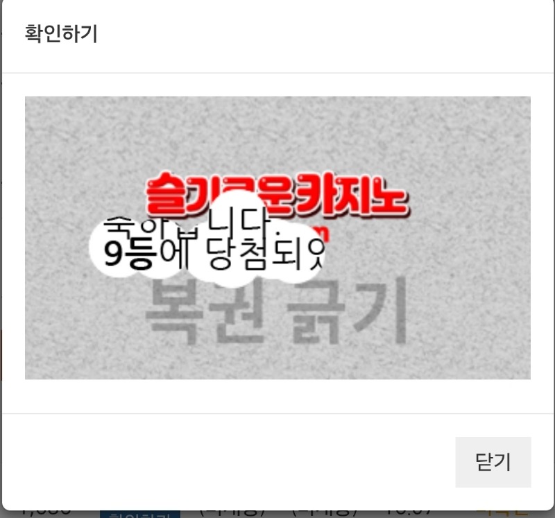 일복당첨~