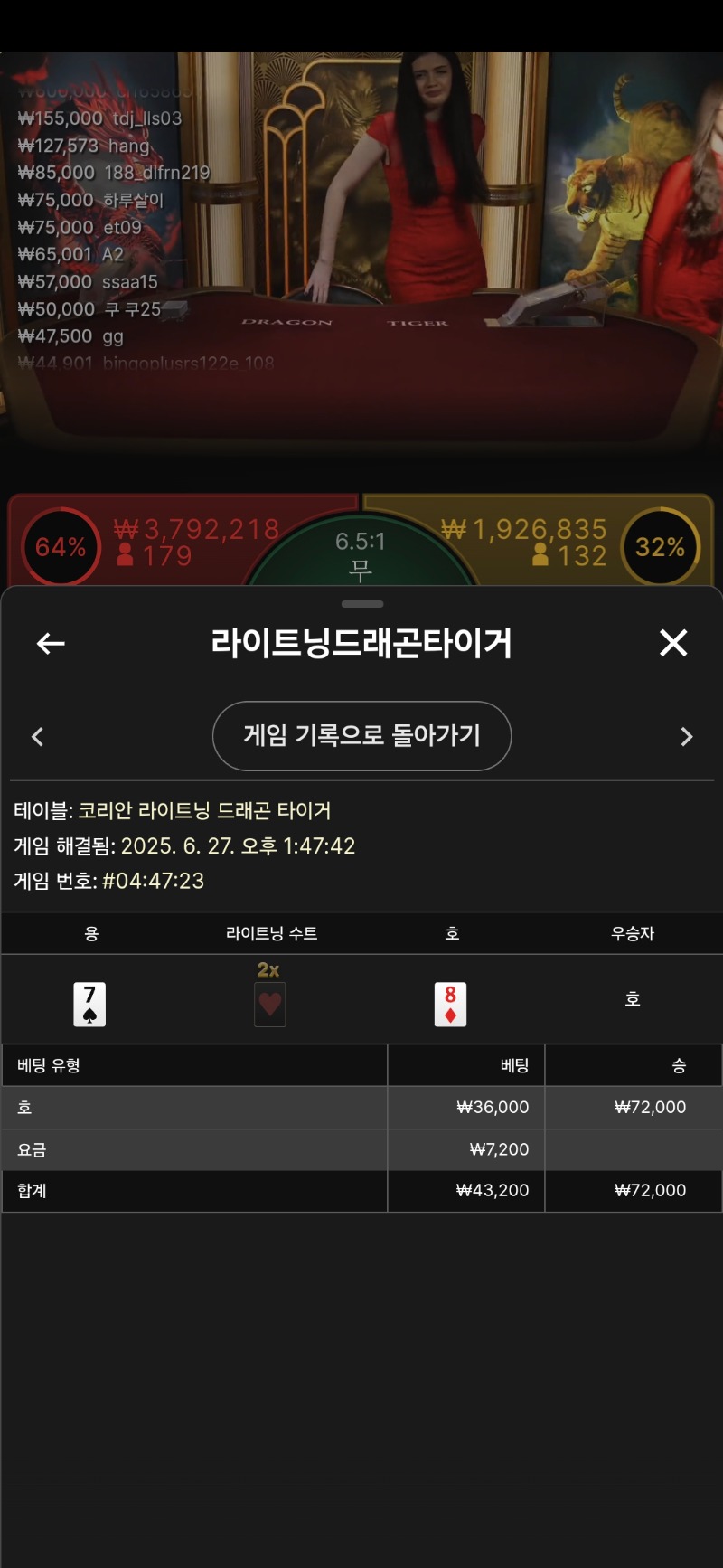 라이트닝용호2승