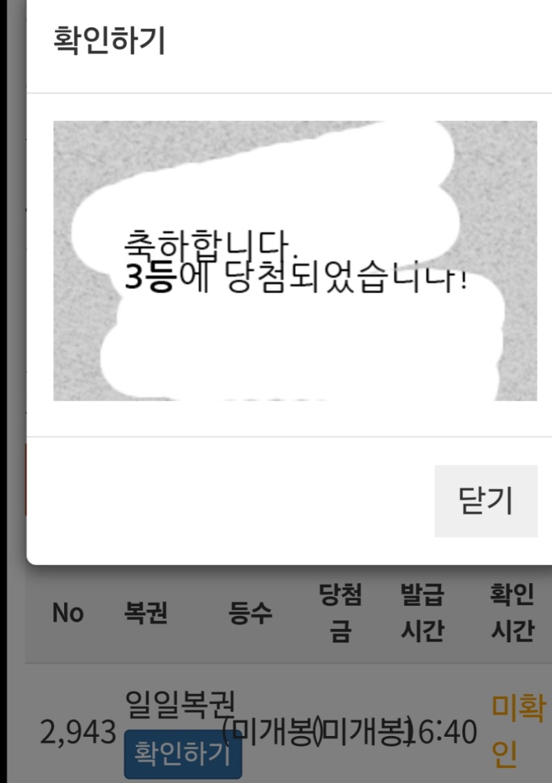 일복 3등당첨  ㅎㅎ