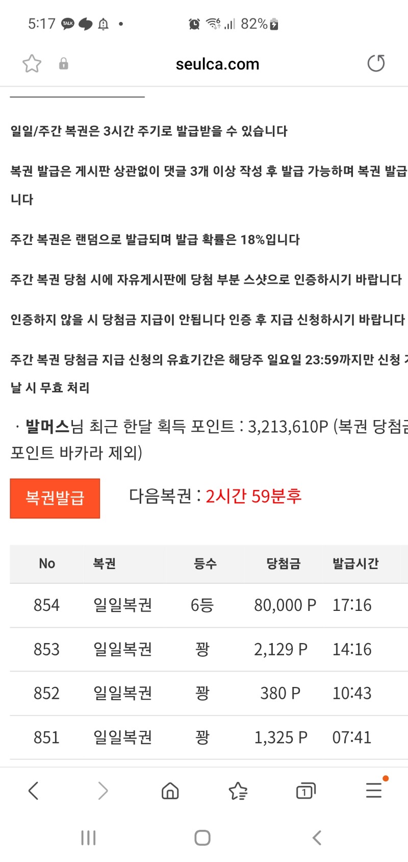 일복 6등