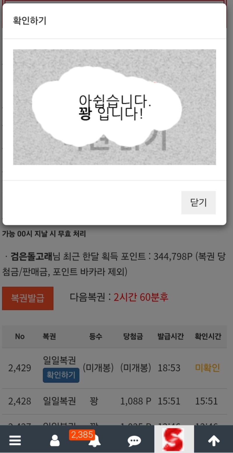 저녁복권..꽝 ㅠ