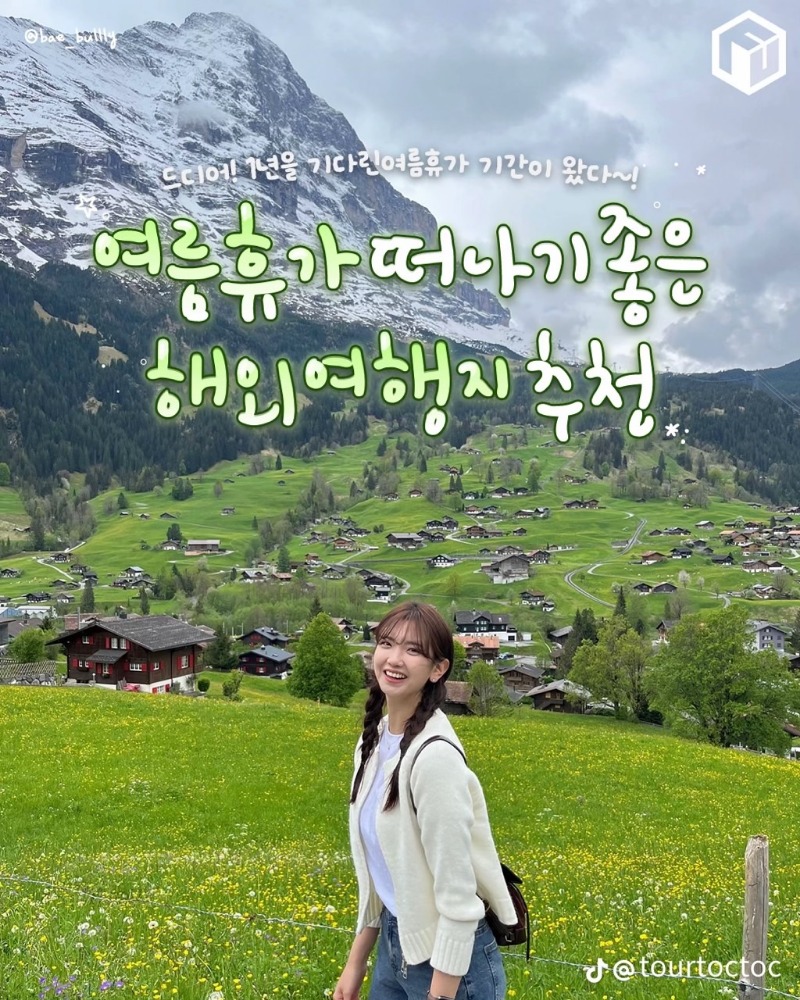 굿밤~나에게그대만이(해외 휴가여행지)
