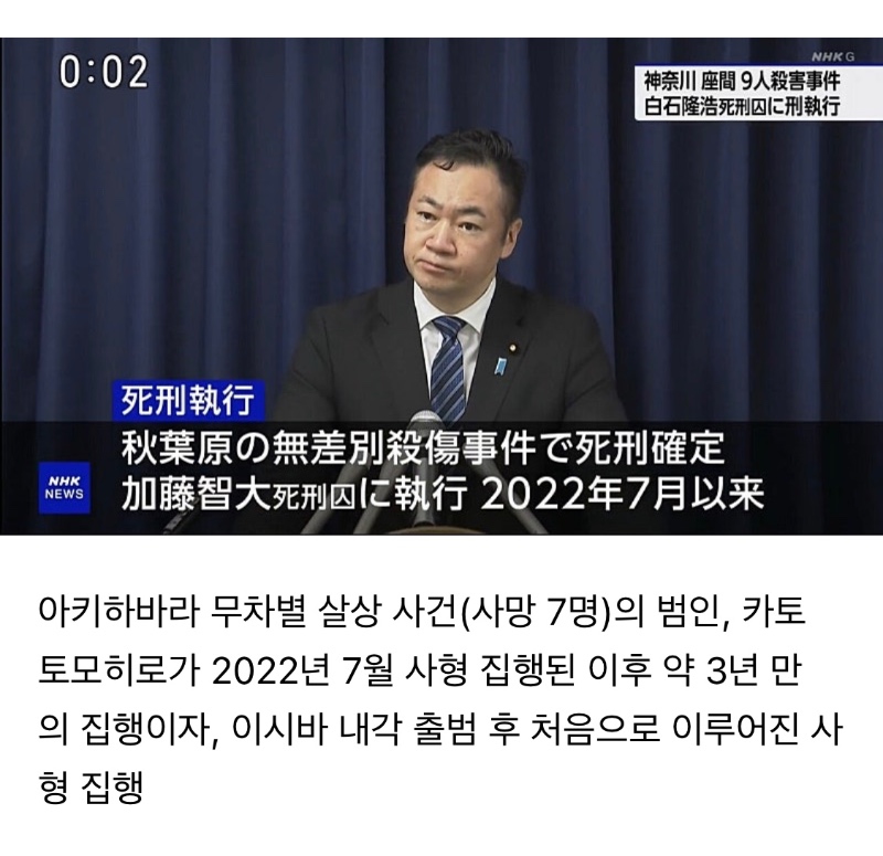 오늘 일본에서 3년 만에 사형 집행