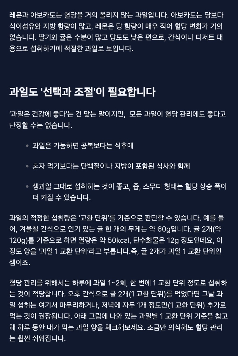 음식별 식후 혈당 반응