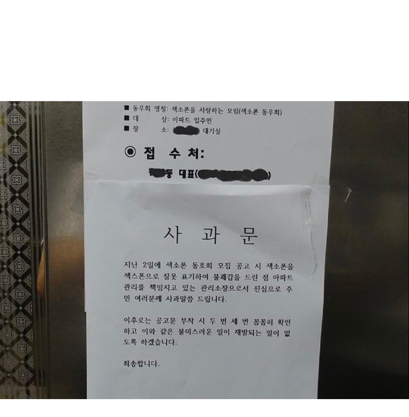 섹스  폰 사랑하는 모임