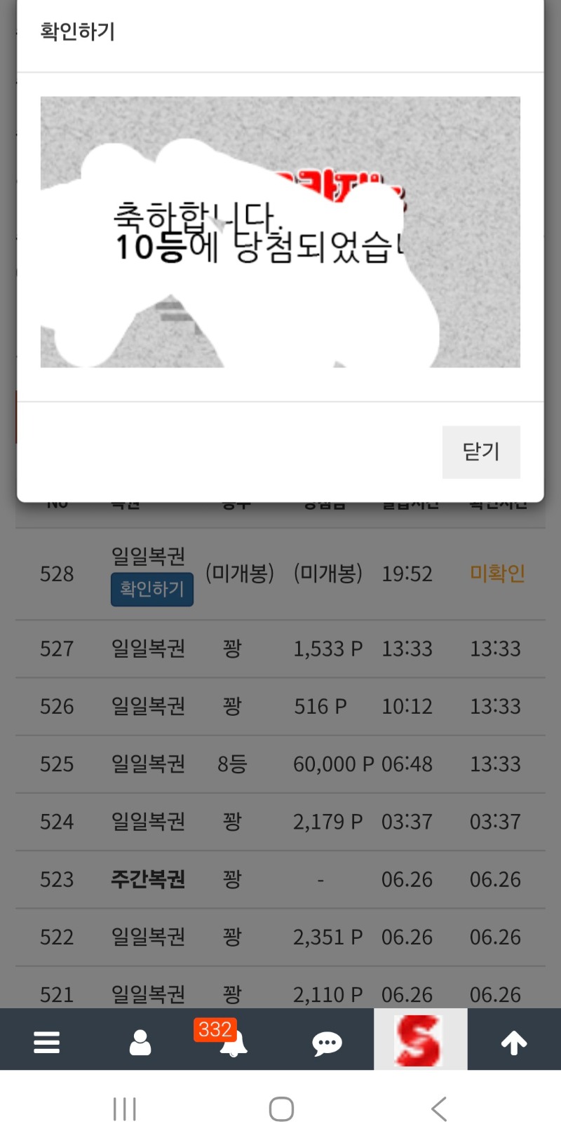 일복10등 감사합니다