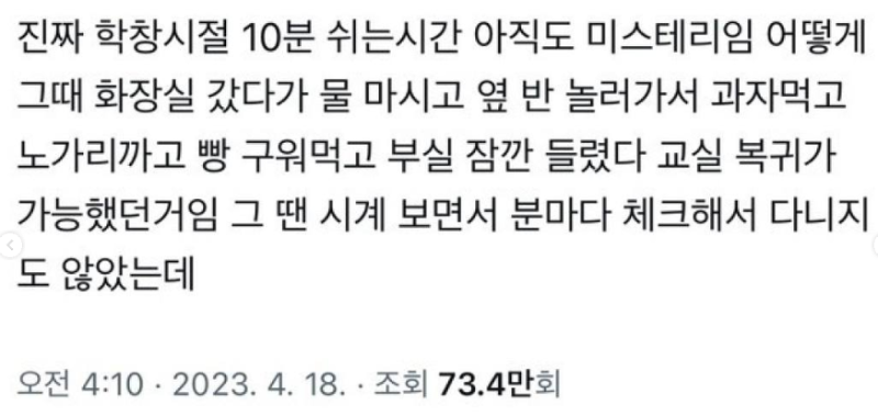 학창시절 미스테리