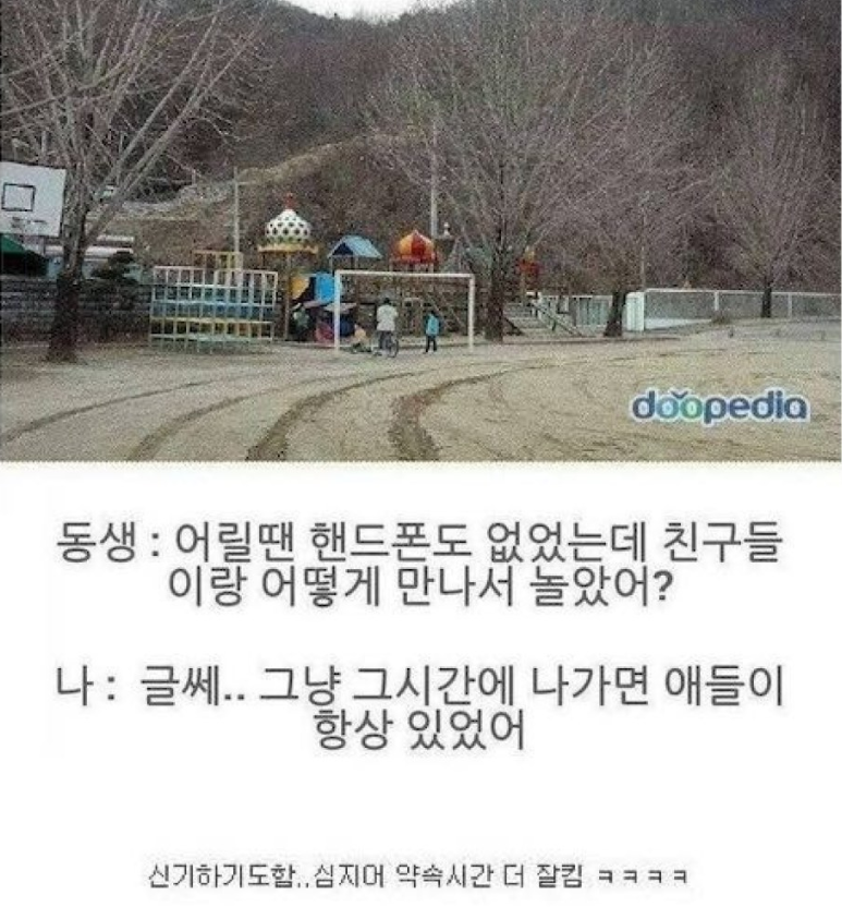 학창시절 미스테리