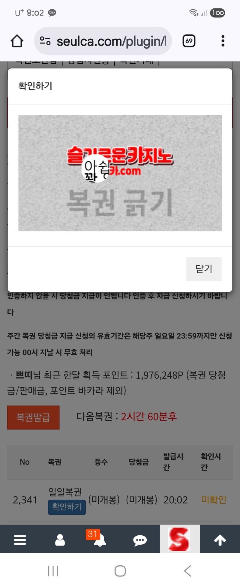 저녁복권 꽝