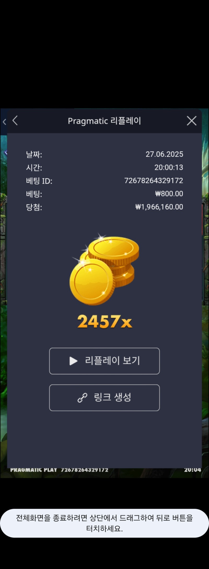 멀린2457배