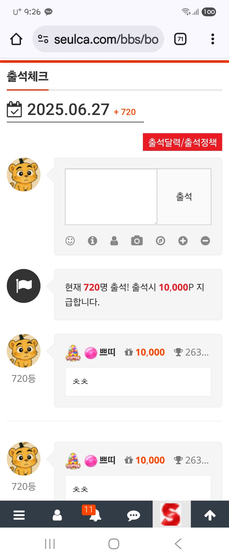 큰일날뻔~~~출첵 휴~~