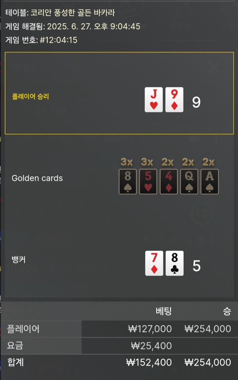 바카라2승