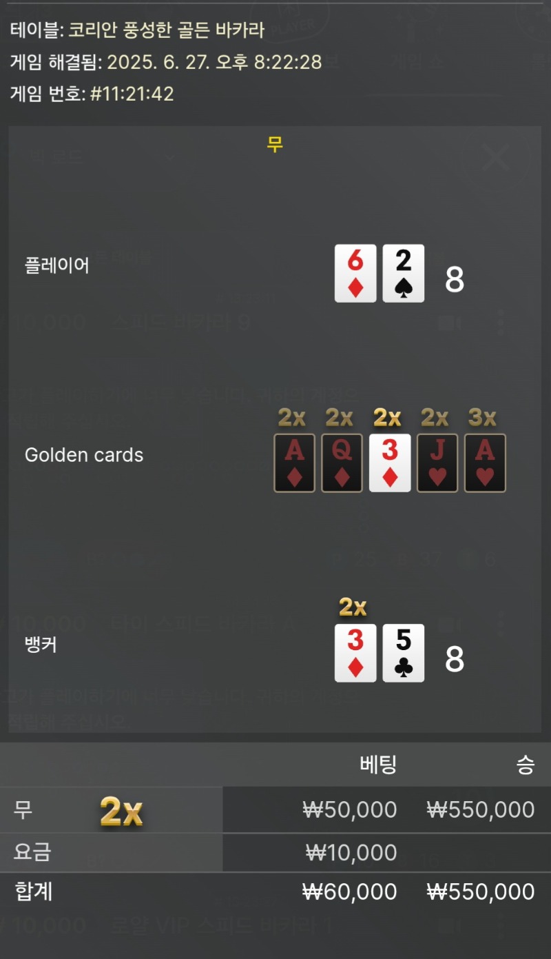 바카라3승