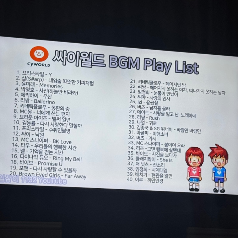 싸이월드...