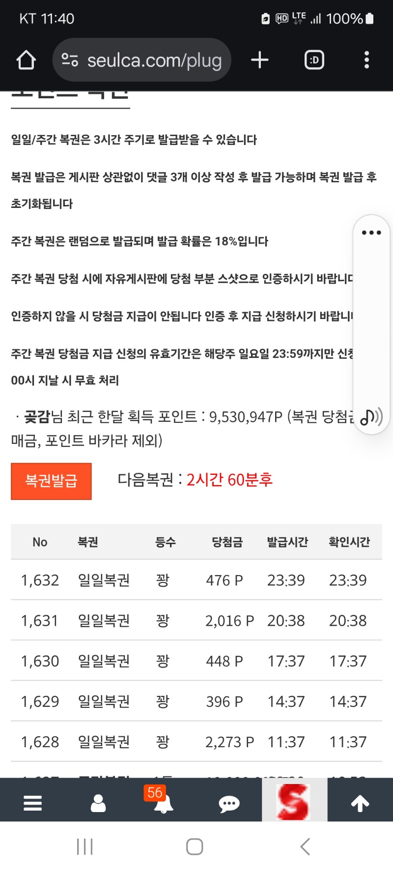 오늘마지막 복권 꽝 으로 마감