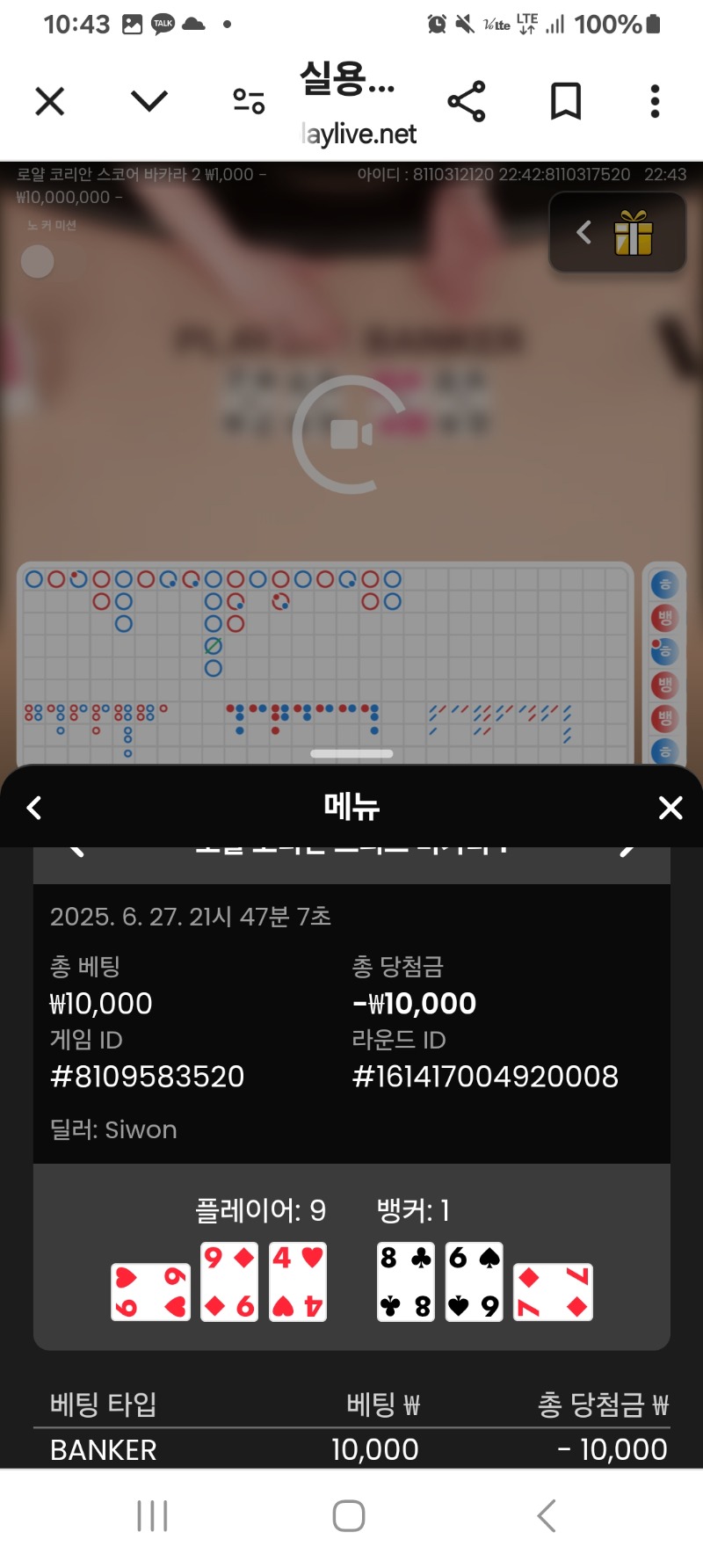 바카라패