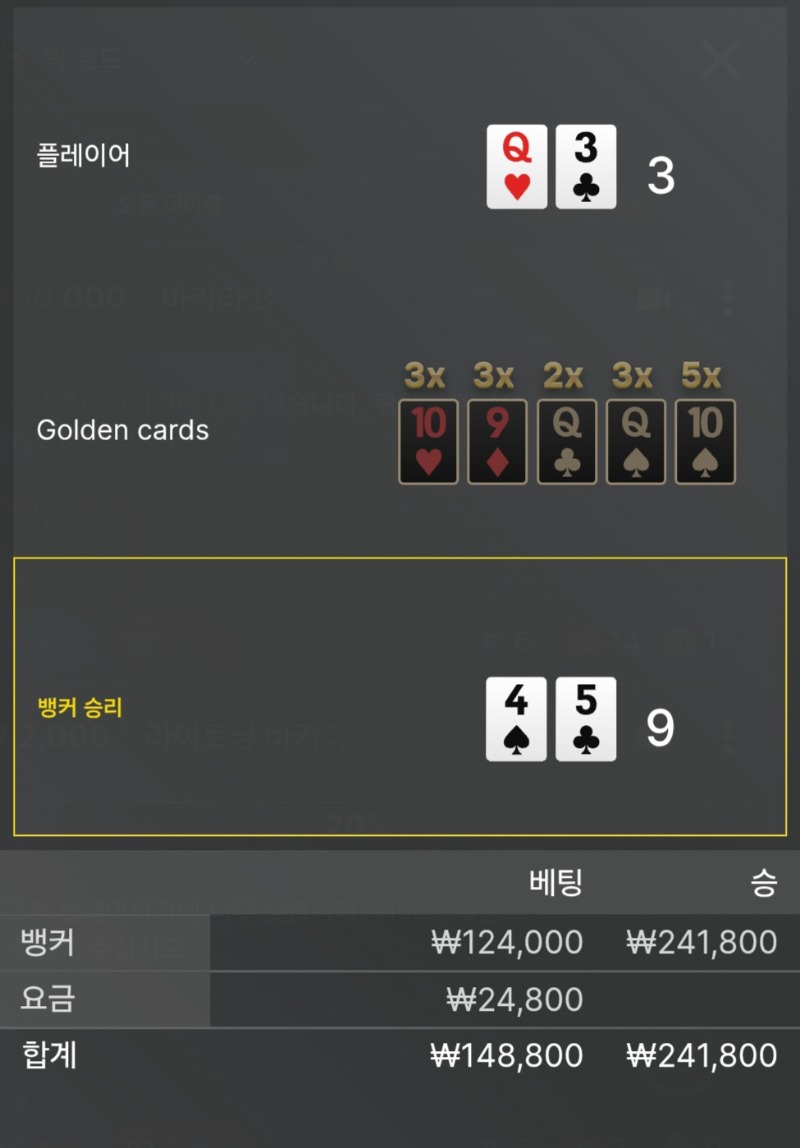 바카라승