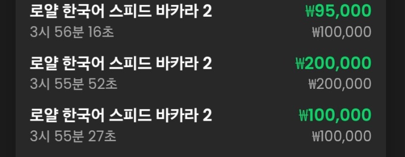 바카라 3연승