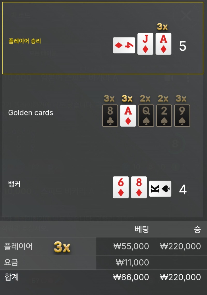바카라 승승승~~