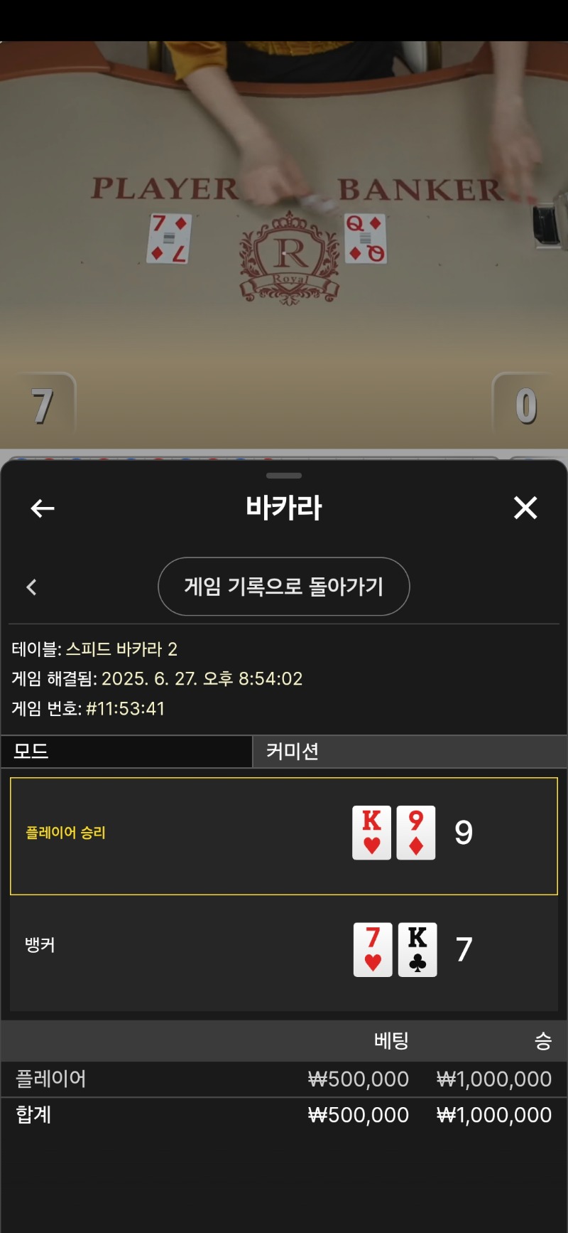 저녁카라 1승