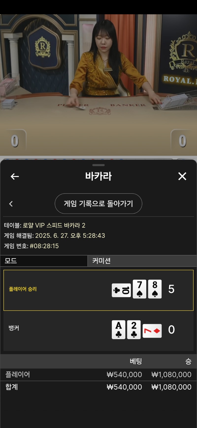 저녁카라 2승