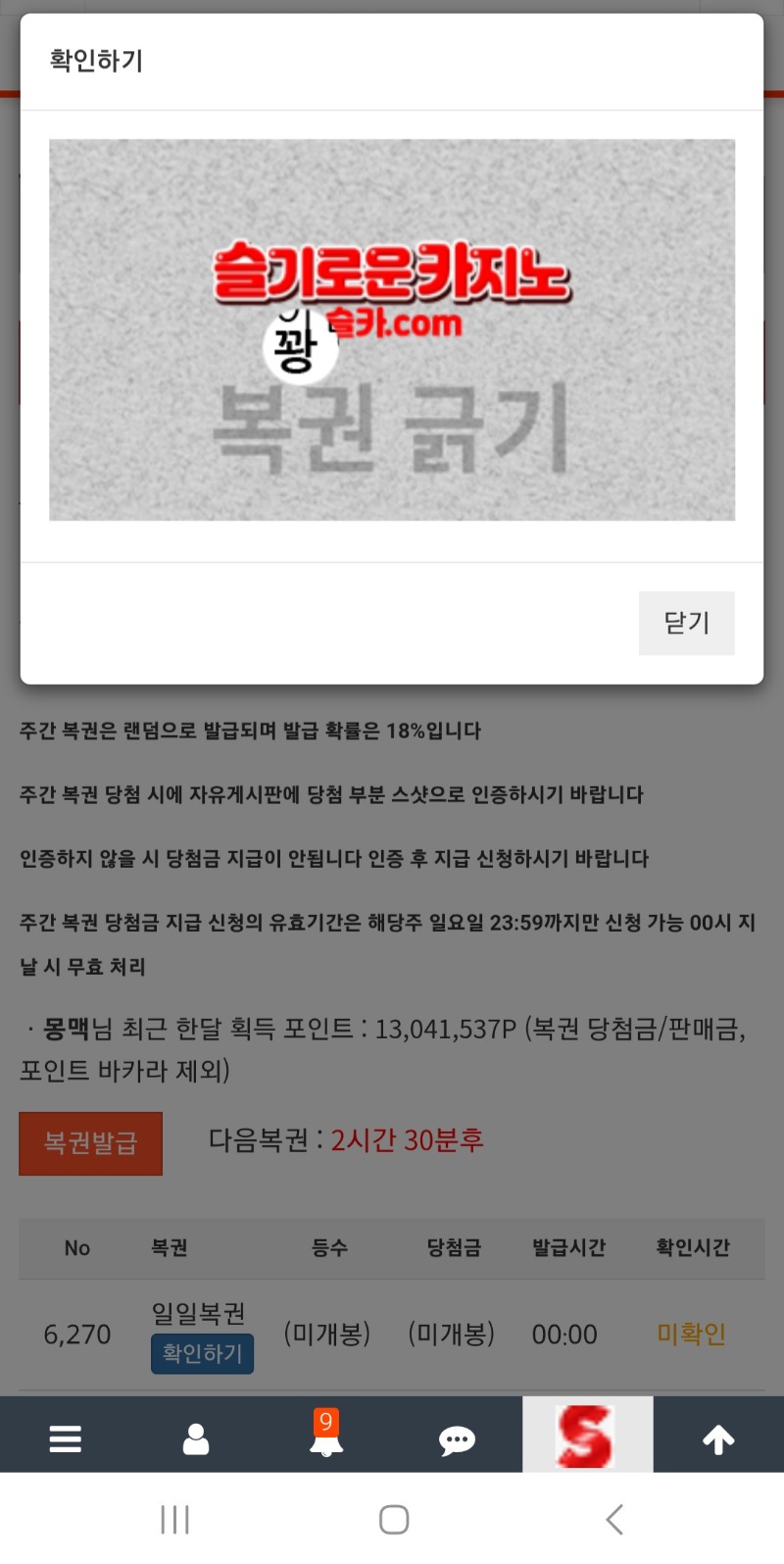오늘의12시복권은 행운이있을까?