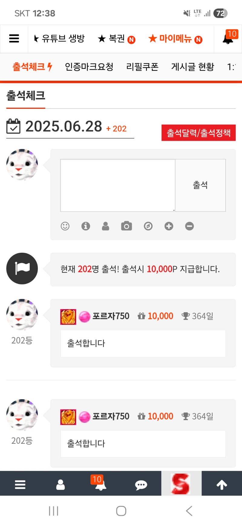출석합니다 364