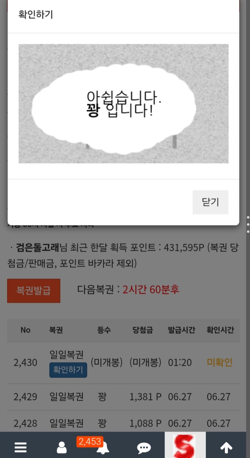 오늘의 첫복권